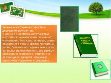 Зелена книга України є офіційним державним документом. У кожній з 160 статей ...