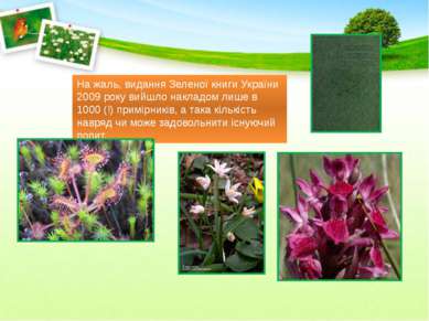 На жаль, видання Зеленої книги України 2009 року вийшло накладом лише в 1000 ...