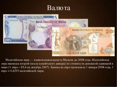 Валюта Мальтийская лира — национальная валюта Мальты до 2008 года. Мальтийска...