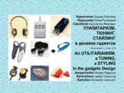 An Utilitarianism, a Tuning, a Styling in the gadgets design / Karpechenko O....