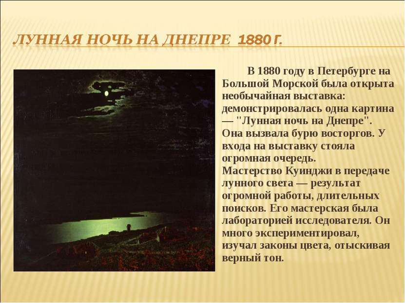 В 1880 году в Петербурге на Большой Морской была открыта необычайная выставка...