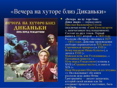 «Вечера на хуторе близ Диканьки» «Вечера на ху торе близ Дика ньки» — первая ...