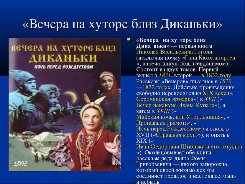 «Вечера на хуторе близ Диканьки» «Вечера на ху торе близ Дика ньки» — первая ...