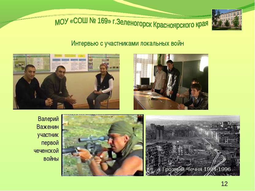 Интервью с участниками локальных войн Валерий Важенин участник первой чеченск...