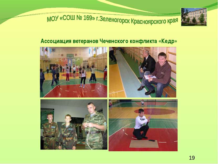 Ассоциация ветеранов Чеченского конфликта «Кедр»