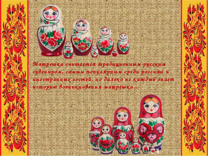 Матрешка считается традиционным русским сувениром, самым популярным среди рос...