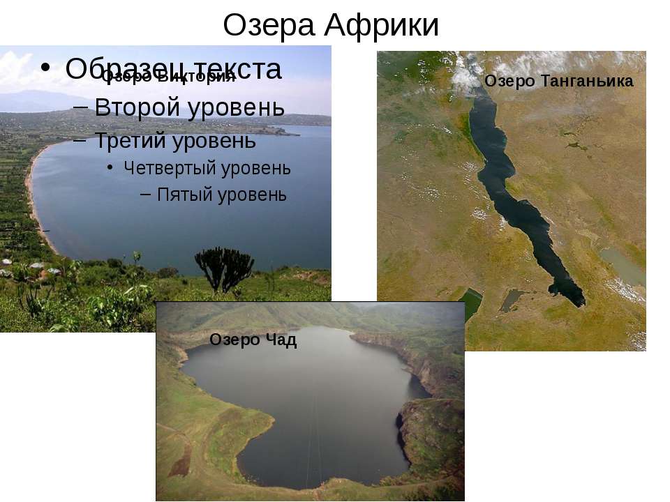 Особенности озер африки