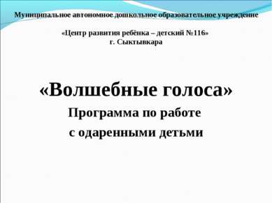 Муниципальное автономное дошкольное образовательное учреждение «Центр развити...