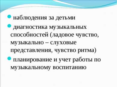 наблюдения за детьми диагностика музыкальных способностей (ладовое чувство, м...