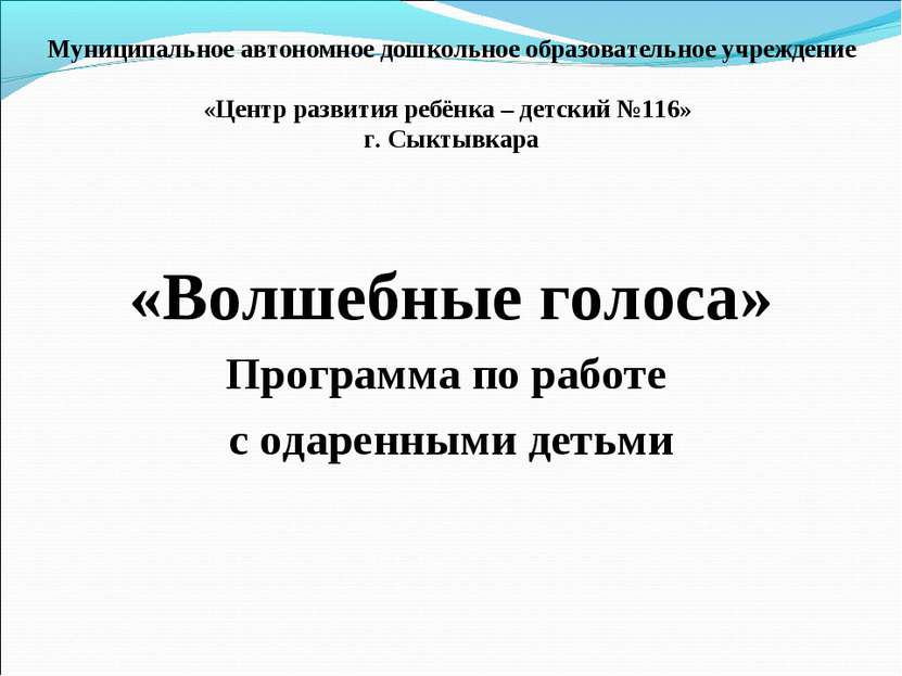 Муниципальное автономное дошкольное образовательное учреждение «Центр развити...