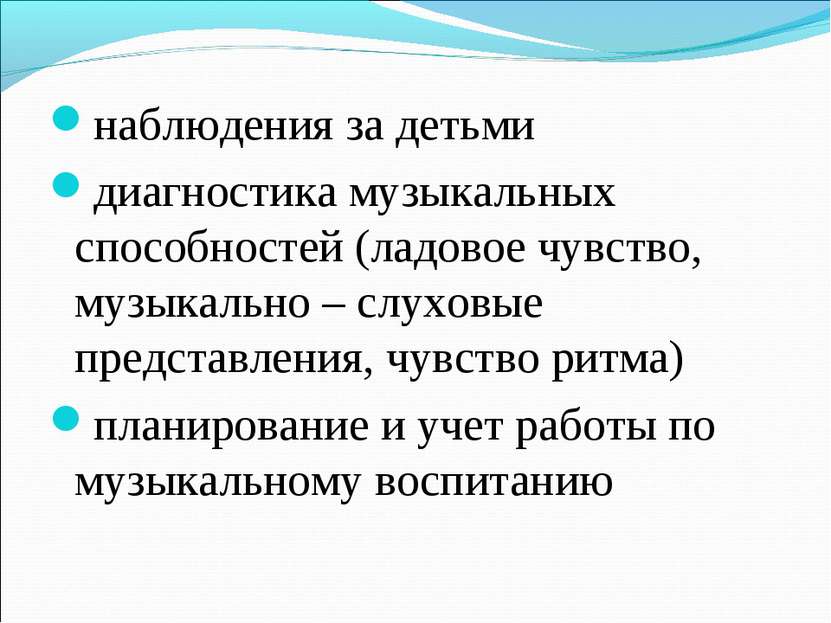 наблюдения за детьми диагностика музыкальных способностей (ладовое чувство, м...