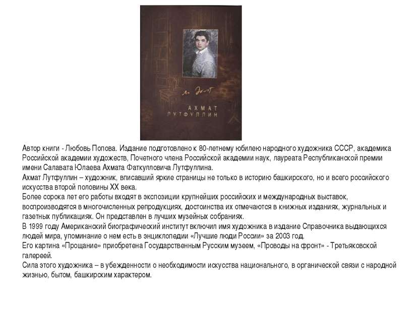 Автор книги - Любовь Попова. Издание подготовлено к 80-летнему юбилею народно...