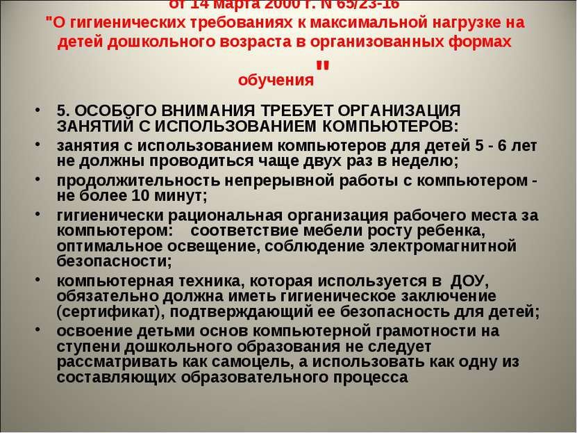 Инструктивно-методическое письмо Минобразования РФ от 14 марта 2000 г. N 65/2...