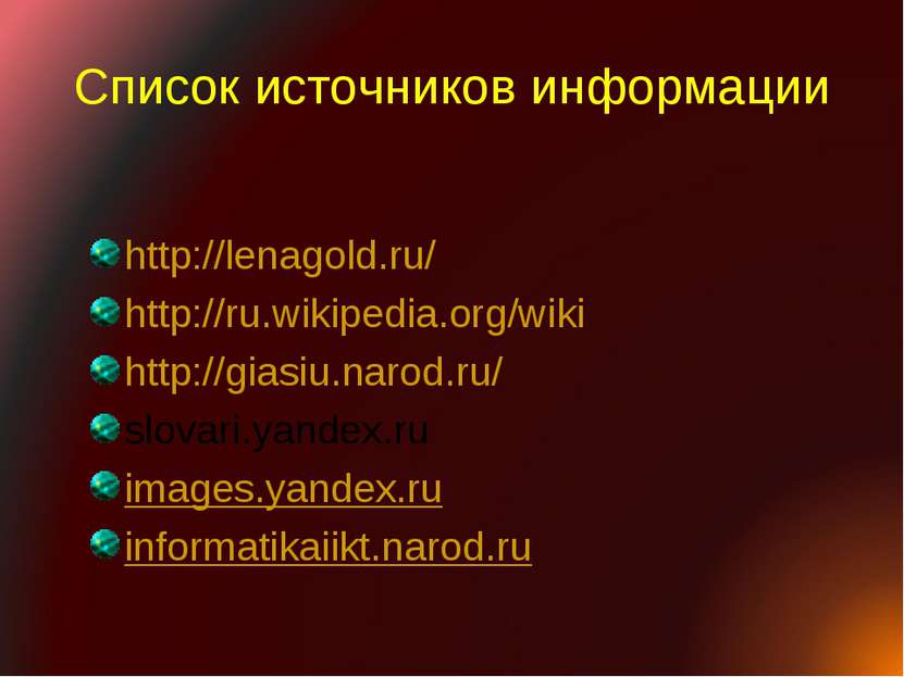 Список источников информации http://lenagold.ru/ http://ru.wikipedia.org/wiki...
