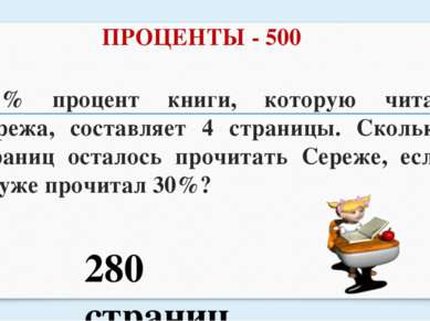 УГЛЫ - 400 Ответ: 108°  
