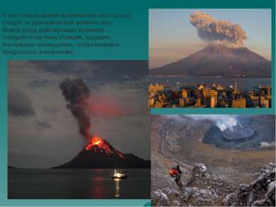 В настоящее время вулканологи пристально следят за вулканической активностью....