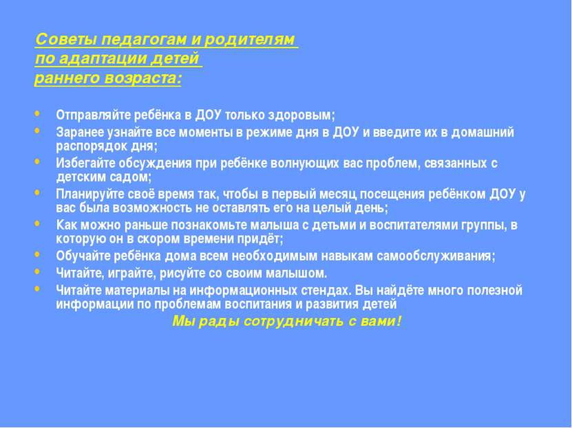 Советы педагогам и родителям по адаптации детей раннего возраста: Отправляйте...