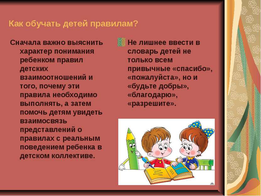 Как обучать детей правилам? Сначала важно выяснить характер понимания ребенко...