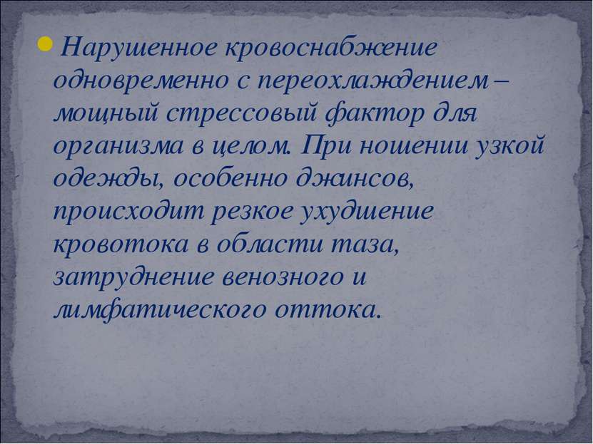 Нарушенное кровоснабжение одновременно с переохлаждением – мощный стрессовый ...