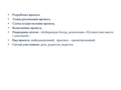 Разработка проекта. Этапы реализации проекта. Схема осуществления проекта. Вы...