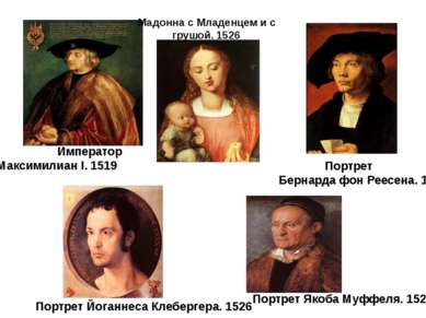 Император Максимилиан I. 1519 Портрет Бернарда фон Реесена. 1521 Портрет Йога...