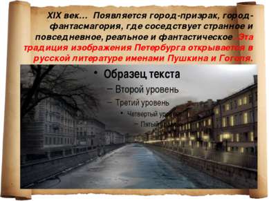 XIX век… Появляется город-призрак, город-фантасмагория, где соседствует стран...