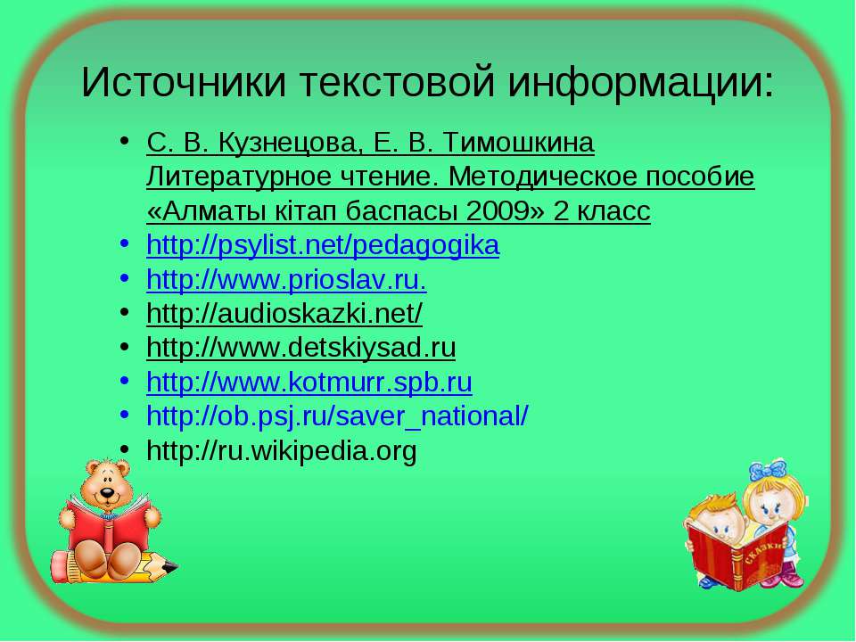 Источники текстовой информации. Текстовые источники информации. Источники информации текст. Текстовые источники.