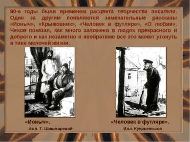 90-е годы были временем расцвета творчества писателя. Один за другим появляют...