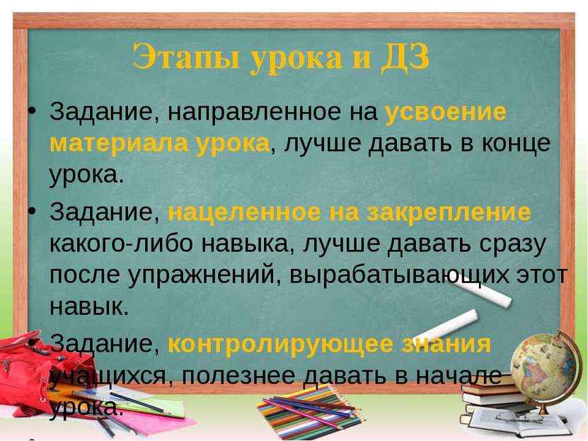 Этапы урока и ДЗ Задание, направленное на усвоение материала урока, лучше дав...