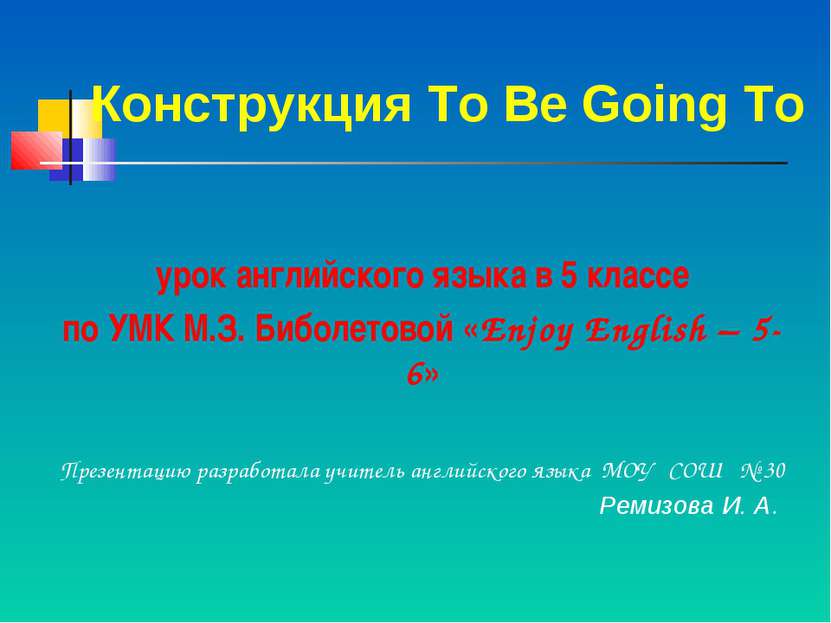 Конструкция To Be Going To урок английского языка в 5 классе по УМК М.З. Бибо...