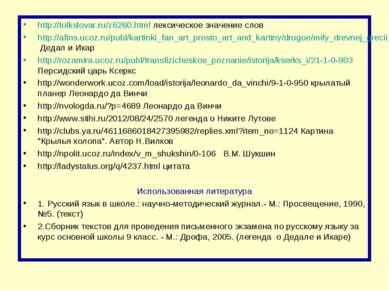 http://tolkslovar.ru/z6260.html лексическое значение слов http://afins.ucoz.r...