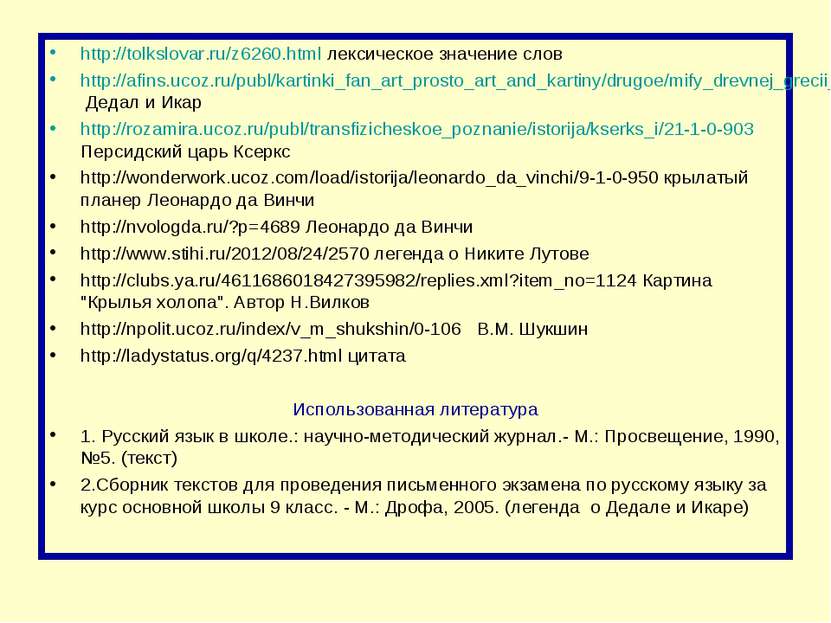 http://tolkslovar.ru/z6260.html лексическое значение слов http://afins.ucoz.r...