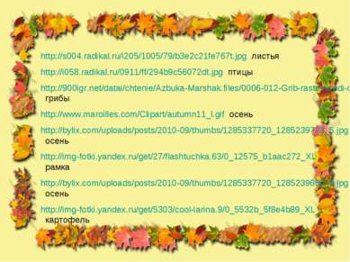 http://s004.radikal.ru/i205/1005/79/b3e2c21fe767t.jpg листья http://i058.radi...
