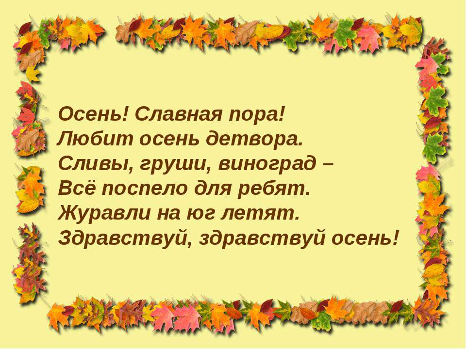 Небольшое стихотворение 4 класс. Стихи про осень. Стихи про осень для детей. Стихи про осень короткие. Стихи про осень для детей класса.