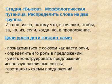 Стадия «Вызов». Морфологическая путаница. Распределить слова на две группы. И...