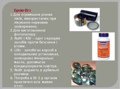 Бром-Br2 1.Для отримання різних ліків, використаних при лікуванні нервових за...