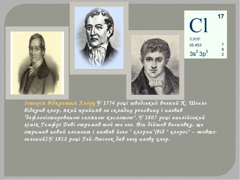 Історія відкриття Хлору У 1774 році шведський вчений К. Шееле відкрив хлор, я...