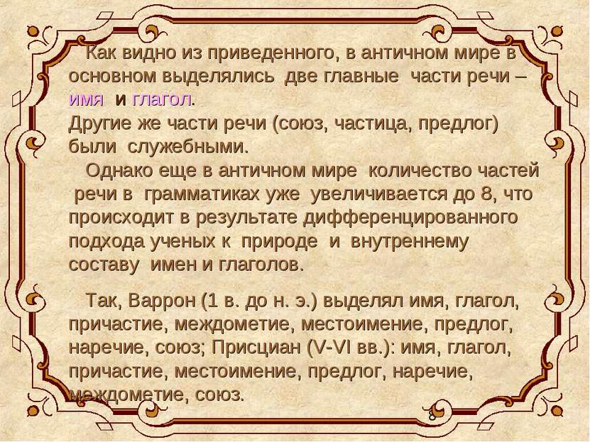 Как видно из приведенного, в античном мире в основном выделялись две главные ...