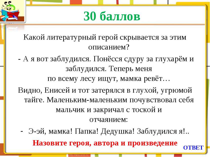 30 баллов Какой литературный герой скрывается за этим описанием?  - А я вот з...