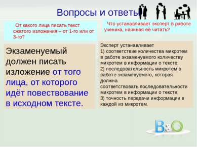 От какого лица писать текст сжатого изложения – от 1-го или от 3-го? Что уста...