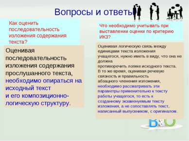 Как оценить последовательность изложения содержания текста? Что необходимо уч...