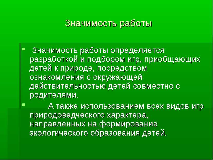 Значимость работы Значимость работы определяется разработкой и подбором игр, ...