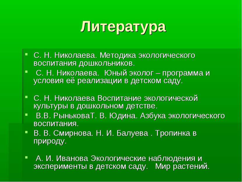 Литература С. Н. Николаева. Методика экологического воспитания дошкольников. ...