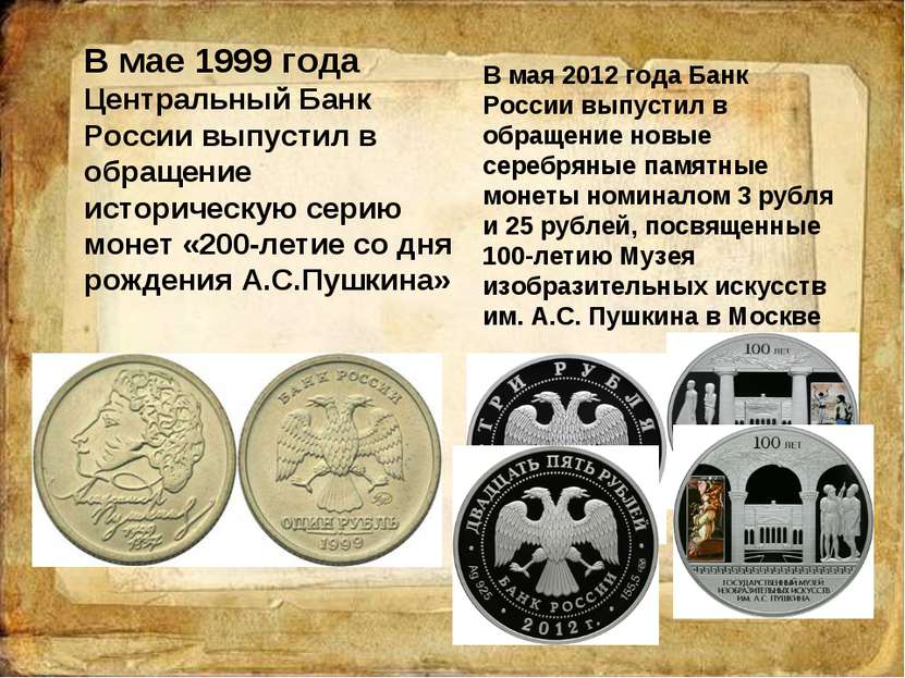 В мае 1999 года Центральный Банк России выпустил в обращение историческую сер...