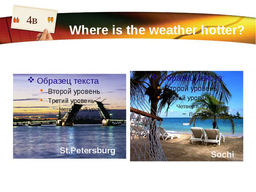 Where is the weather hotter? 4в London St.Petersburg Sochi LOGO