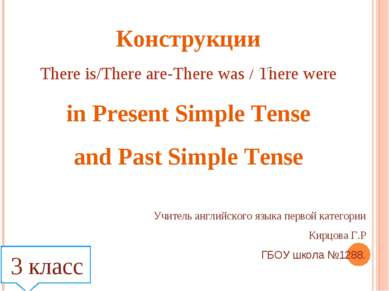 Конструкции There is/There are-There was / There were in Present Simple Tense...