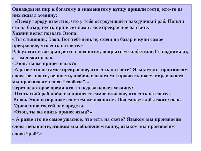 Однажды на пир к богатому и знаменитому купцу пришли гости, кто-то из них ска...