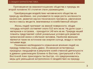 1.ОБЩАЯ ХАРАКТЕРИСТИКА. Калмыков Г.А. 3 Противоречия во взаимоотношениях обще...