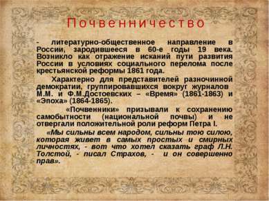- литературно-общественное направление в России, зародившееся в 60-е годы 19 ...