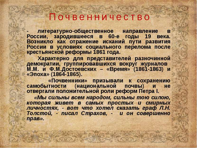 - литературно-общественное направление в России, зародившееся в 60-е годы 19 ...